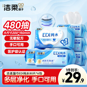 Jierou edi pure water wipes 80 pumps*6 pack large size 200*150 eight-way purifying cleansing soft baby wipes alcohol-free