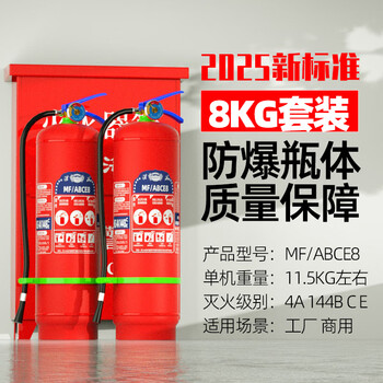 Huaihai 2025 new national standard portable dry powder fire extinguisher 8 kg kg ammonium phosphate factory gas station 2025 new national standard 8 kg dry powder fire extinguisher 2 + box 14