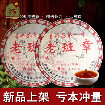 Hua tuo's 2008 yunnan lao ban zhang ripe tea cake brown mountain whole pack 2499g 2499g