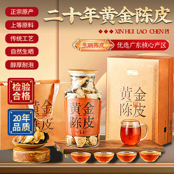 Jieying xinhui golden tangerine peel health tea 250g glass bottle gift box twenty years dry storage tangerine peel new year gift