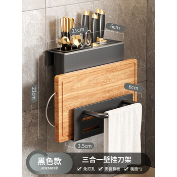 Kabei kitchen knife rack storage rack perforated chopstick tube chopping board wall-mounted chopping board knife storage rack black knife rack + chopping board rack single cup with rod
