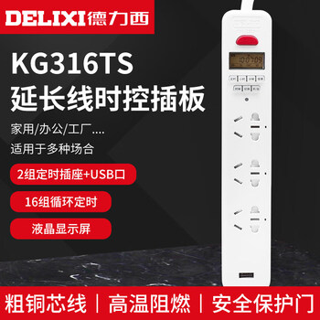 Delixi time-controlled switch socket advertising light socket 220v fish tank automatic power-off timer time controller kg316ts_10a_2 sets of timing sockets + usb port