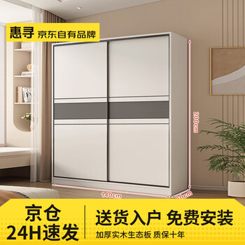 Huixun jingdong's own brand, including installation, wardrobe bedroom household sliding door large wardrobe modern simple solid wood two doors main cabinet 140*200*50