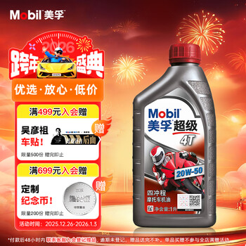 Mobil mobil super 4t motorcycle oil four-stroke motorcycle oil 20w-50 sl grade 1l