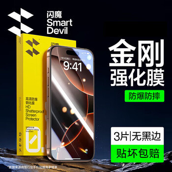 Flash magic suitable for 16/16pro tempered film 16prox mobile phone film 15 non-full screen 16 high definition anti-fingerprint 15 protection enhanced version 3 pieces + 16/15