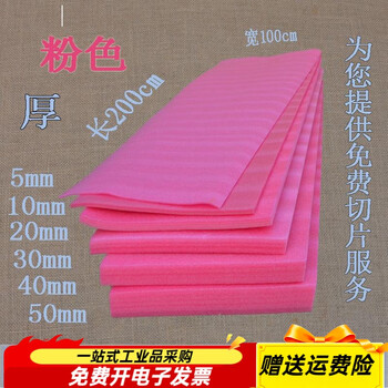 Customized pink epe pearl cotton board shockproof foam board custom made length 200cm thick 12mm wide 1m long 2m thick 10mm