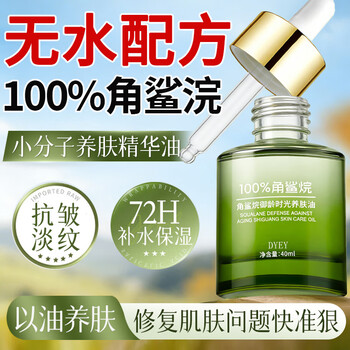 Dyey dogfish essence oil facial hydrating moisturizing anti-wrinkle firming oil skin care product essence 40ml