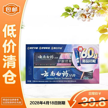 Yunnan baiyao (yunnanbaiyao) toothpaste highland spearmint 175g + gum protecting anti-sensitive toothpaste ocean cherry blossom flavor 60g on clearance
