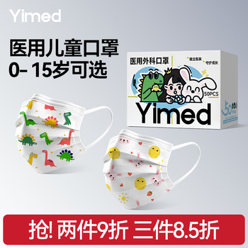 Yimaide children's mask medical surgical sterilization grade independently packaged disposable primary school students 3 to 6-12-15 years old without ears