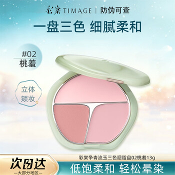 Caitang blush palette three-in-one highlight, contouring, shrinking and expanding color rouge, sweet first love 02#peach shame 13g