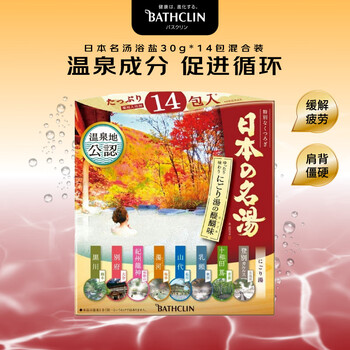 Bascolin japanese famous bath salt 30g*14 mixed sleep aid and fatigue relief hot spring bath salt