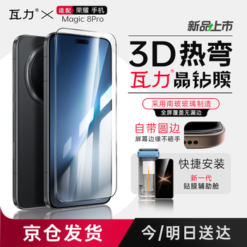 Walli full glue high-definition 3d hot bending film suitable for honor magic8pro full glue tempered film honor maigc8pro mobile phone film ultrasonic fingerprint unlocking dust-free cabin