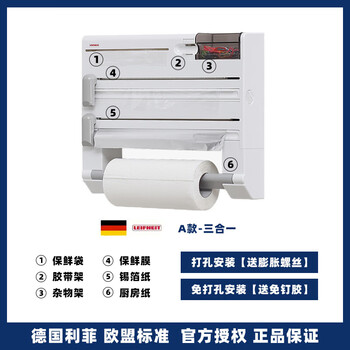 Qiaowei german leifheit kitchen storage rack paper towel holder wall-mounted punch-free tinfoil cling film cutter white luxury version multi-functional paper towel holder