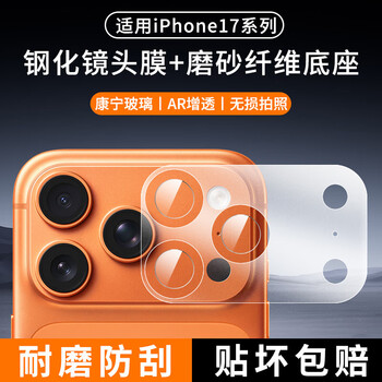 Felker camera module film iphone17promax lens base film apple 17pro series independent lens tempered film hd frosted fiber base protective film frosted base film + lens tempered film 2 pieces pack apple iphone 17 promax