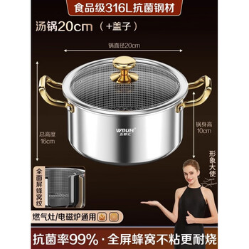 Tuojin imported quality thickened stainless steel soup pot from germany, household soup and porridge pot, induction cooker, gas stove, universal steaming, frying, cooking and stir-frying function_ honeycomb pattern 1 20cm 316l