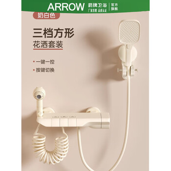 Arrow children's shower set without top spray household split milk white parent-child shower head simple piano key bather milk white | suction cup bracket + piano button + children's double handheld (square shower)
