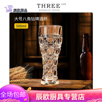 Bomp german light luxury creative beer cup home cup large capacity engraved glass beer cup craft beer cup large-octagonal diamond beer cup 500ml