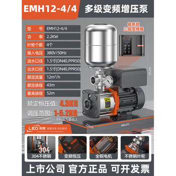 Leo variable frequency booster pump 304 stainless steel fully automatic household silent 220 commercial 380v constant pressure water supply water pump 380v emh_12-4_4 2.2kw-12 square