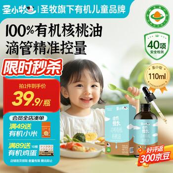 Sheng xiaomu organic walnut oil supplementary food oil 110ml dropper oil control 100% organic walnut oil physical cold pressing