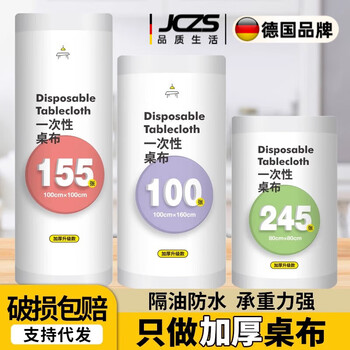 Jczs german brand disposable tablecloth thickened waterproof tablecloth rectangular round table plastic cloth film commercial household square upgraded thickened 2.0mx2.0m 38 sheets