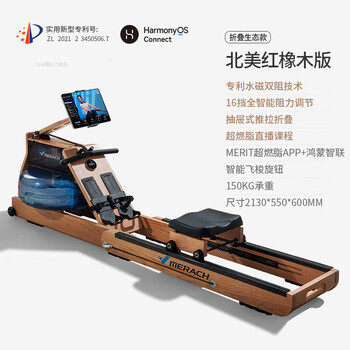 Merrick mr-950 super fat burning hydromagnetic dual resistance rowing machine smart home folding water paddling sports fitness equipment intelligent dual resistance oak/folding version-support hongmeng zhilian