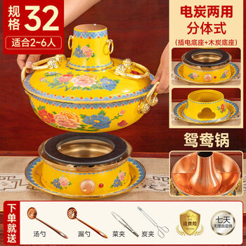 Huiyihui copper hot pot enamel plug-in carbon dual-purpose mutton shabu-shabu pure copper mandarin duck pot thickened enamel charcoal copper hot pot 1 inch 32cm yellow flower blooming wealth two-piece mandarin duck pot