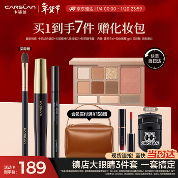 Carslan 3-piece eye makeup set (10-color eye shadow 01 + eyeliner 2.1g + mascara 8g) new year gift for girlfriend