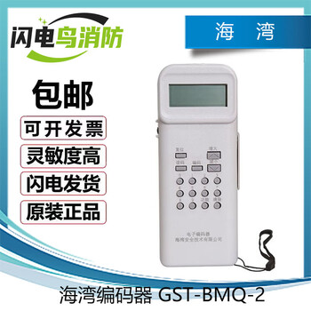 Electronic encoder fire smoke detector encoder addresser spot bmq-2