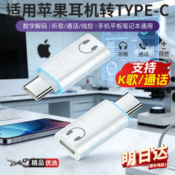 Jingchuan asahi apple headphone adapter lightning to type-c converter wired headphone interface adapter suitable for lightning to type-c male headphone adapter