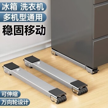 Risha xingshu high-end quality washing machine rack base carbon steel rust-free refrigerator removable pulley bracket artifact rack gray 1 set - thickness upgrade + anti-shake cushioning july upgrade - factory direct sales drum pad height + anti-rust material