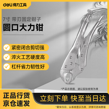 Deli round mouth powerful pliers japanese style round mouth bladed fixed pliers powerful pliers holding pliers 7 inches dl2001-7