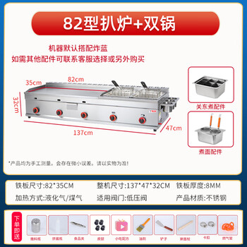 Wanhaochu commercial gas griddle, frying oven, all-in-one machine, stall hand cake machine, teppanyaki equipment, teppanyaki cold noodle machine, cheese corn egg cake filling, teppanyaki snack equipment, gas-82 type thickened griddle + double boiler + gifts