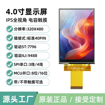 4-inch tft lcd touch lcd display screen ili9488mcu serial and parallel port ips full viewing angle.40pin tn capacitive touch/st7796/40pin