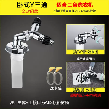 Yusenyi washing machine floor drain pipe sewerage special joint drainage pipe anti-odor anti-dual-purpose three-way water overflow cover two-in-one fully enclosed model (horizontal y-tee - anti-odor sealed base)