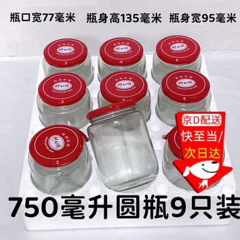 Jingxianju cans, high temperature retortable sealed bottles, empty bottles, glass bottles, sealed jars with lids, pickles, food grade, high temperature resistant, 750 ml, 9 bottles + 11 lids, lid colors and patterns shipped randomly