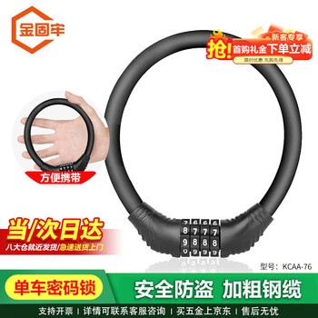 Jinguluo bicycle lock anti-theft lock electric bicycle ring password lock mountain bike lock thickened steel cable four-digit password lock black kcaa-76