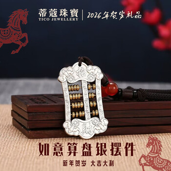 Tico pure silver 999 ruyi abacus sterling silver ornaments for investment collection, gift giving, birthday gifts for relatives and friends, abacus silver ornaments 33g (refund for any excess silver weight)