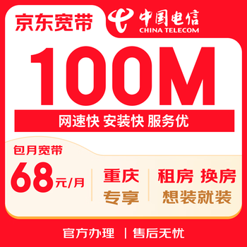 China telecom chongqing telecom can install 100mbps monthly broadband in chongqing and districts and counties.