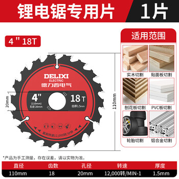 Delixi electric woodworking special lithium electric saw blade wear-resistant 6-inch angle grinder portable circular saw silencer heat dissipation sharp nail-resistant 4-inch 110x18 teeth x20 holes 1 piece