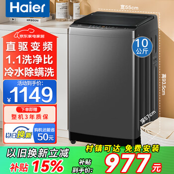 Haier washing machine fully automatic pulsator 10kg direct drive inverter washing machine state subsidy first level energy efficiency dual power anti-winding prodigy sterilization haier commander haier 10kg direct drive inverter + smart reservation + cold water mite removal