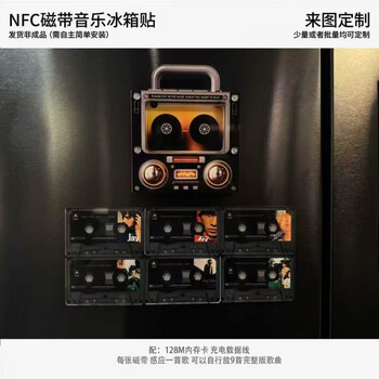 Shantou lincun refrigerator magnet music player music magnetic refrigerator magnet nfc sensor automatically plays songs acrylic ornament nfc singing tape refrigerator magnet comes with 6 tapes