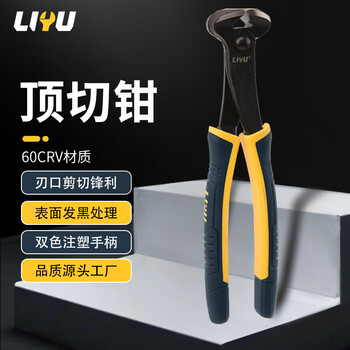 Liyu top cutting pliers, nail pliers, nail pliers, flat mouth woodworking nail pliers, nut pliers, vise pliers 200mm