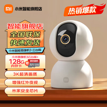 Xiaomi (mi) camera ptz 3 500w hd pixel monitor home 360 degree night vision panoramic mobile phone remote monitoring camera baby nurse xiaomi smart camera 3 128g memory card set