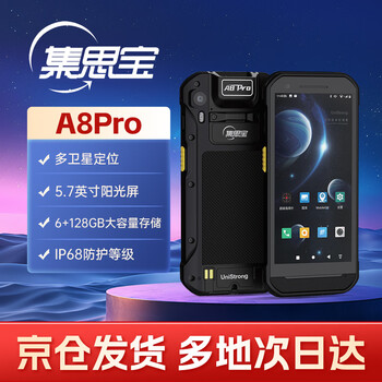 Jisibao a8pro rugged beidou intelligent terminal longitude and latitude coordinate data collection handheld gps navigation locator