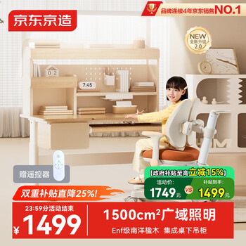 Jingdong tokyo morning light table eye protection full spectrum street lamp children's study table desk and chair set student writing desk 1.2m brown