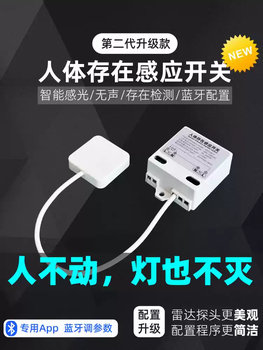 Old brown human body presence induction switch 24g millimeter wave radar induction bathroom kitchen personnel light will not go out small white square box model - high power - 1 tow 4400