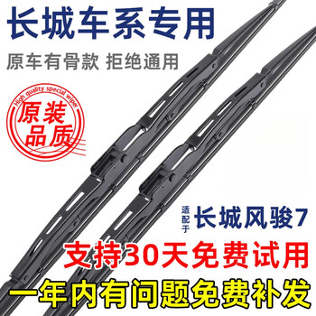 Specially adapted to great wall fengjun 7 wiper blades with bones original 21 original 22 special 23-year pickup truck wiper blade strips two pairs set more economical other models please consult customer service