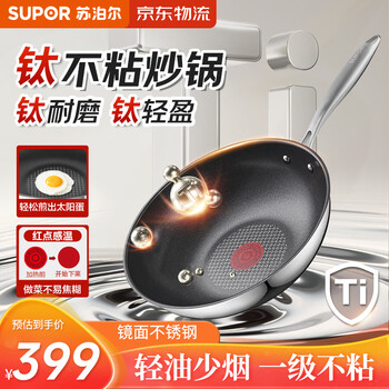 Supor hot red spot stainless steel titanium wok, non-stick wok for home use, light oil and low smoke, universal induction cooker, 32cm
