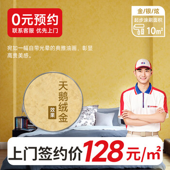 Nippon paint refresh service magic paint art wall background wall latex paint refresh package old house renovation unit price per square meter magic paint velvet effect gold/silver/dazzling gold