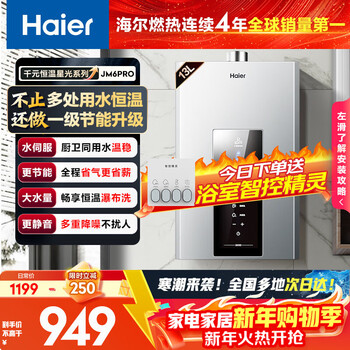 Haier gas water heater starlight jm6pro 13 liters of natural gas energy-saving gas-saving pressurized water servo constant temperature 15% off national subsidy silent low water pressure start